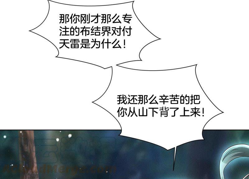 苍兰诀46话 阴魂不散的天雷