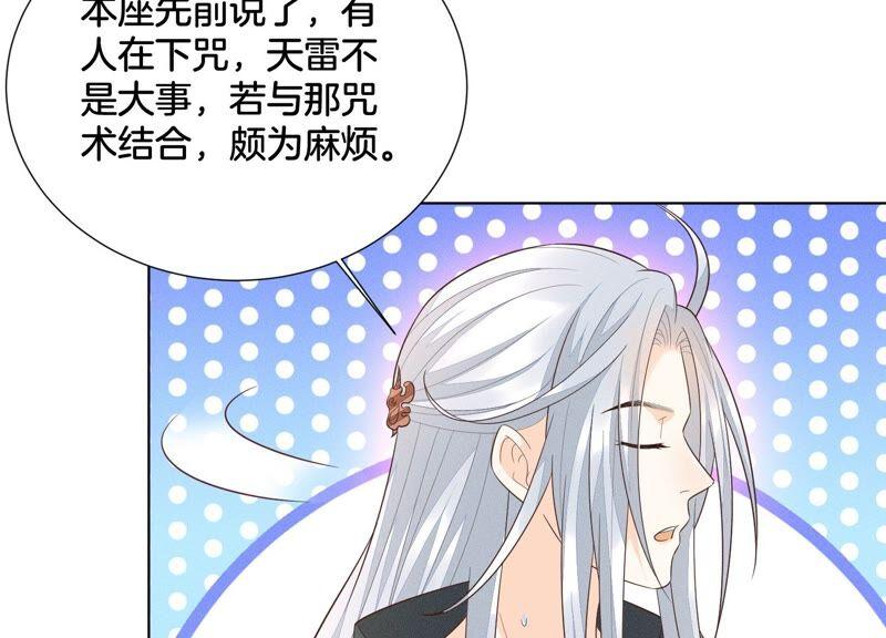 苍兰诀46话 阴魂不散的天雷