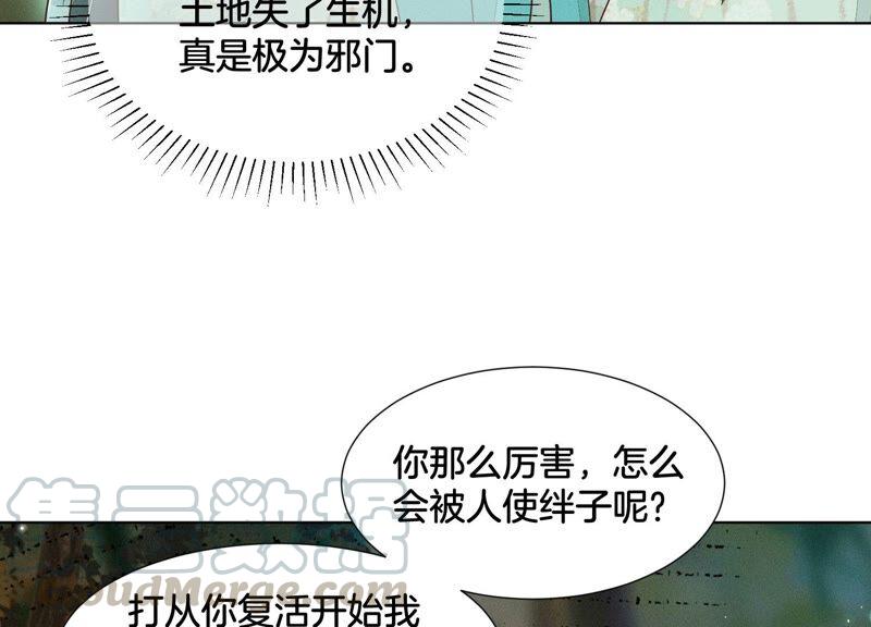 苍兰诀46话 阴魂不散的天雷