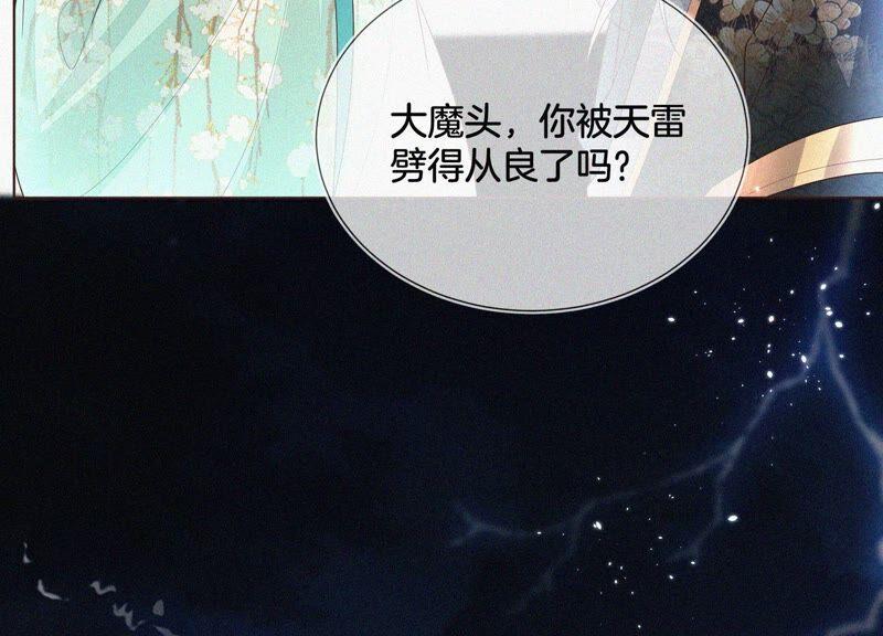 苍兰诀46话 阴魂不散的天雷