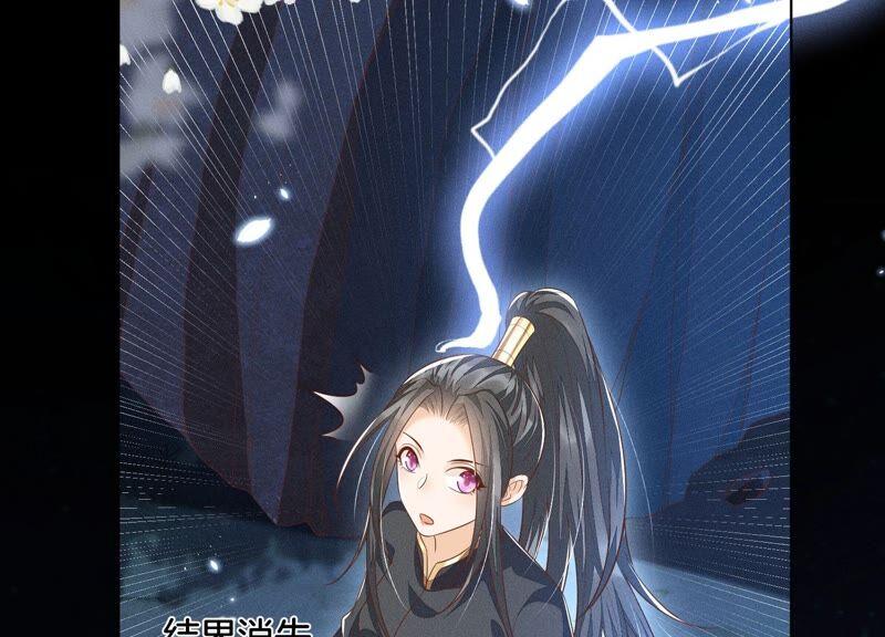 苍兰诀46话 阴魂不散的天雷