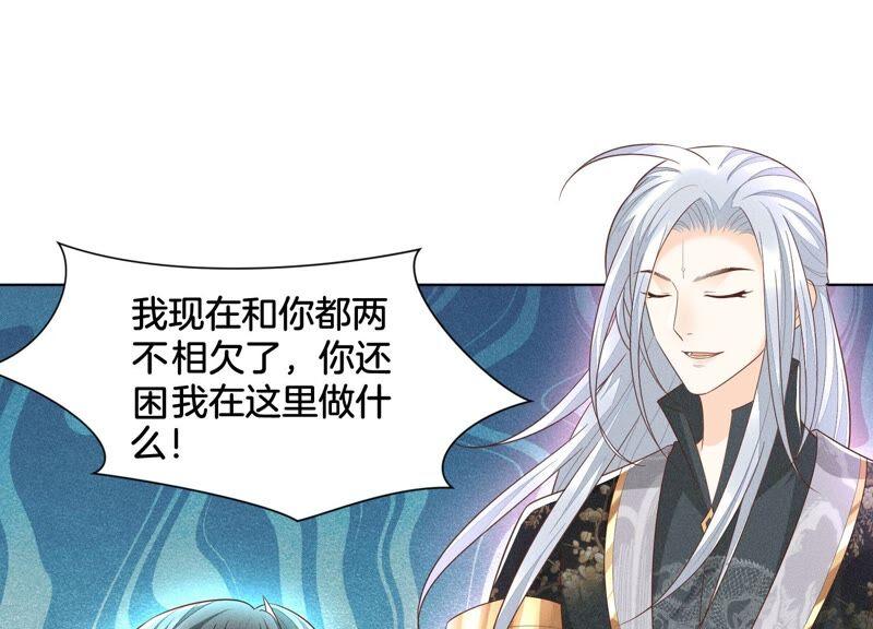 苍兰诀47话 本座自然是机智