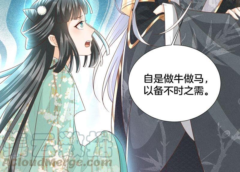 苍兰诀47话 本座自然是机智