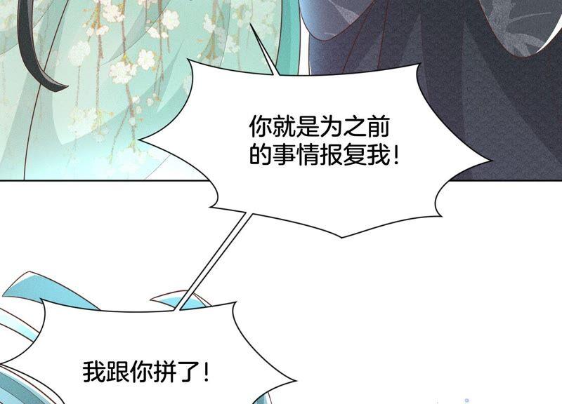 苍兰诀47话 本座自然是机智