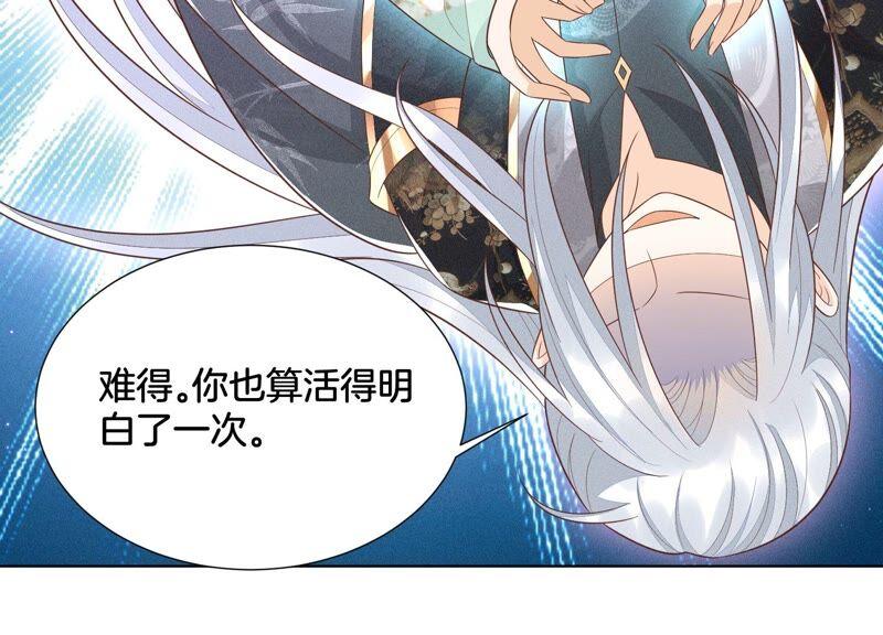 苍兰诀47话 本座自然是机智