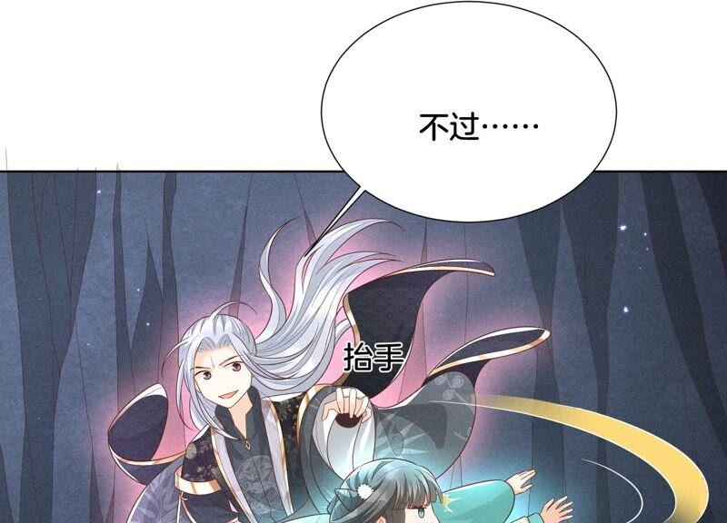 苍兰诀47话 本座自然是机智