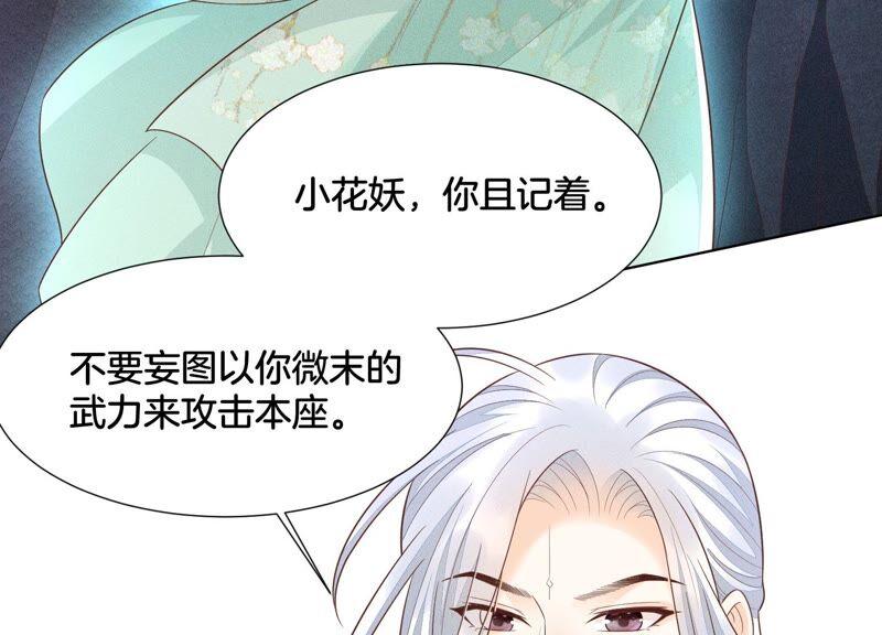 苍兰诀47话 本座自然是机智