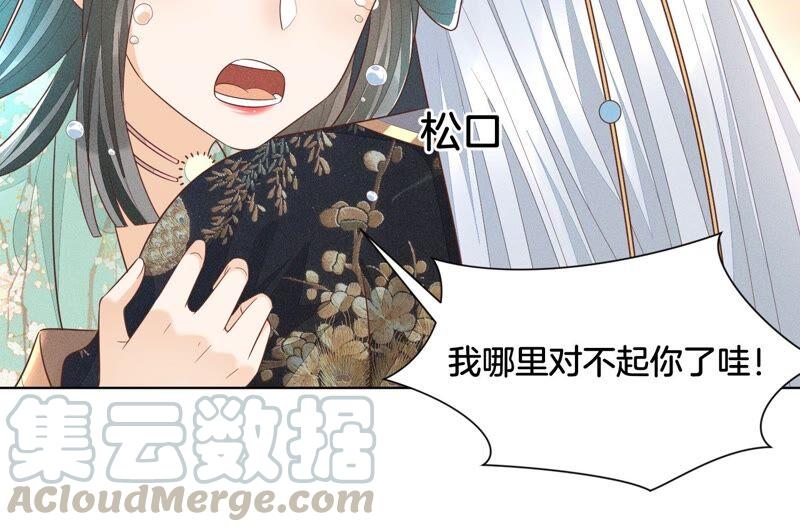 苍兰诀47话 本座自然是机智