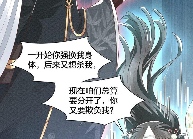 苍兰诀47话 本座自然是机智