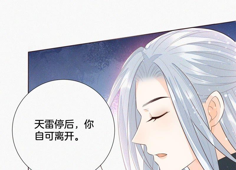 苍兰诀47话 本座自然是机智