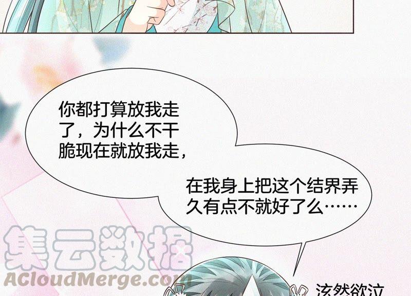 苍兰诀47话 本座自然是机智