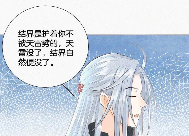 苍兰诀47话 本座自然是机智