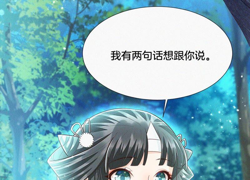 苍兰诀47话 本座自然是机智