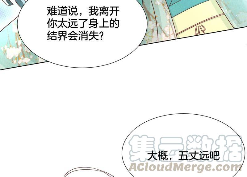 苍兰诀47话 本座自然是机智