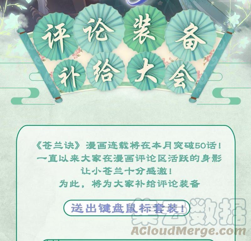 苍兰诀47话 本座自然是机智