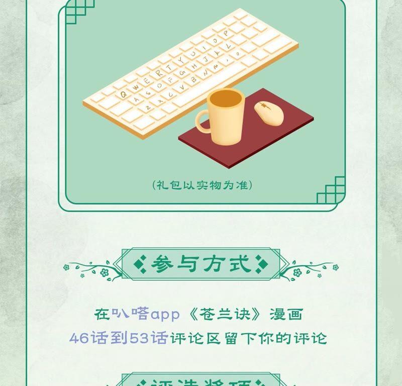 苍兰诀47话 本座自然是机智