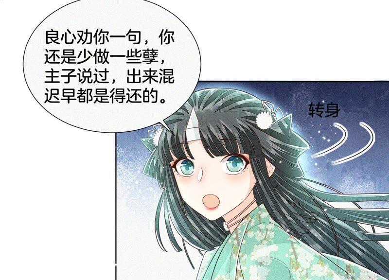 苍兰诀48话 今天这女人我是要定了