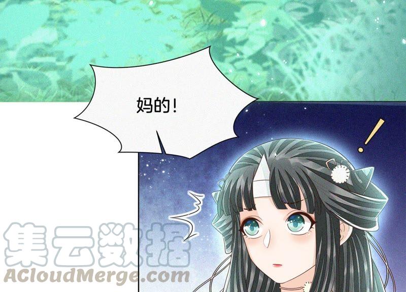 苍兰诀48话 今天这女人我是要定了