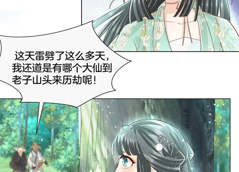 苍兰诀48话 今天这女人我是要定了