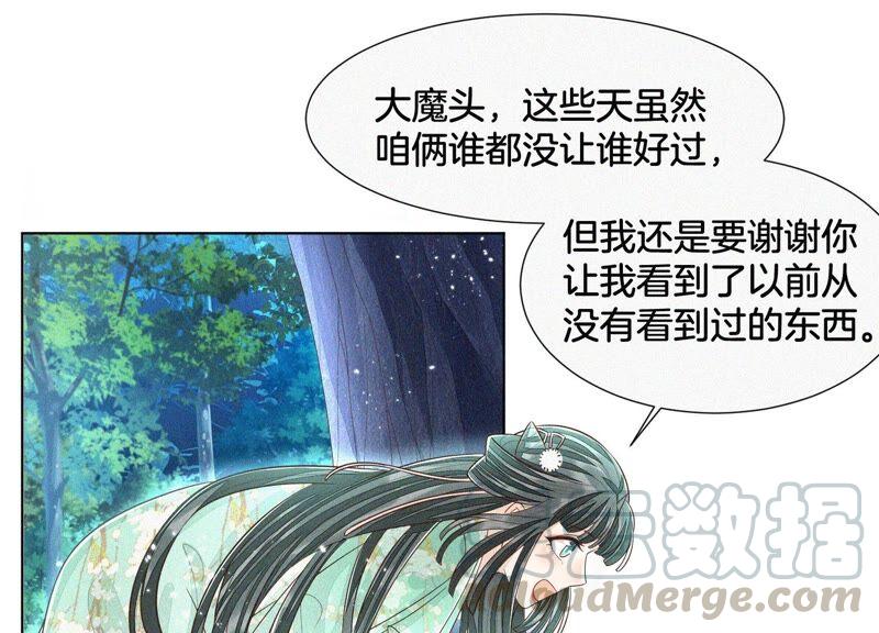 苍兰诀48话 今天这女人我是要定了