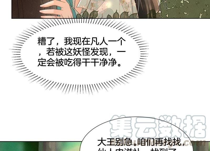 苍兰诀48话 今天这女人我是要定了