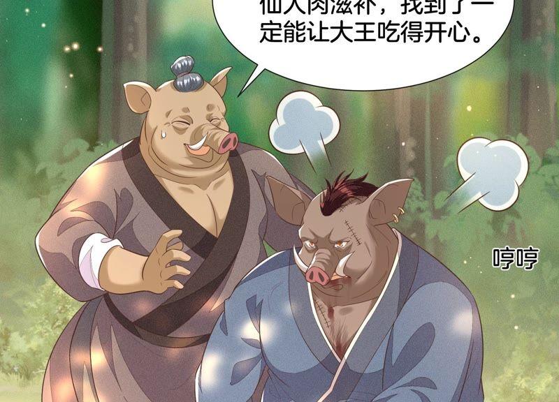 苍兰诀48话 今天这女人我是要定了