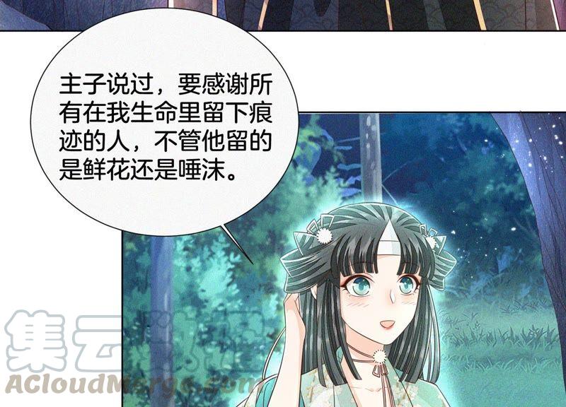 苍兰诀48话 今天这女人我是要定了