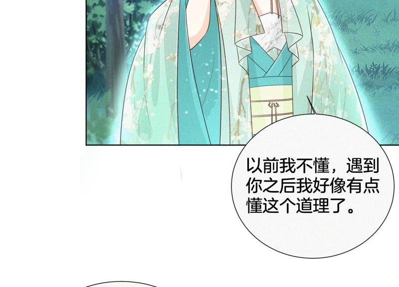 苍兰诀48话 今天这女人我是要定了