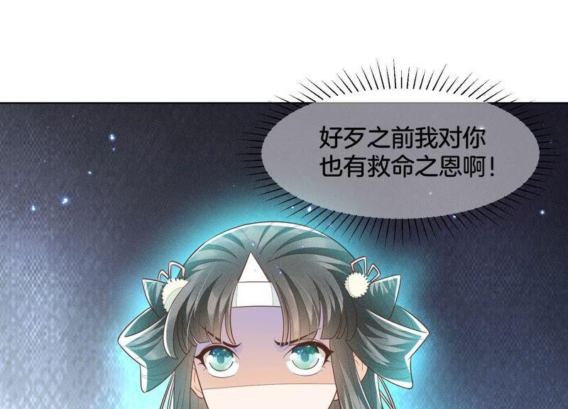 苍兰诀49话 魔头救美