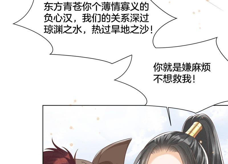 苍兰诀49话 魔头救美