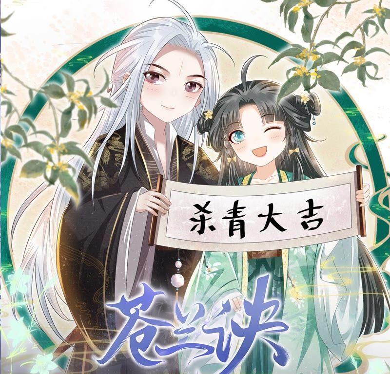 苍兰诀49话 魔头救美