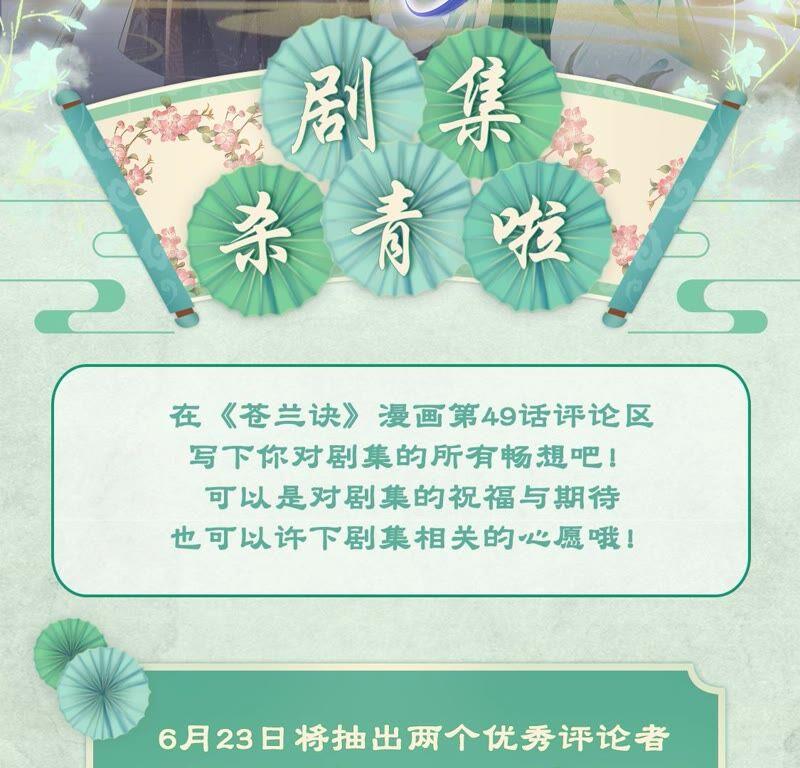 苍兰诀49话 魔头救美