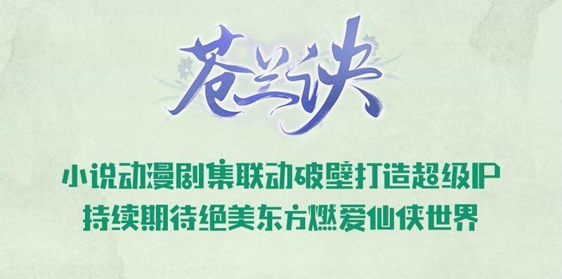 苍兰诀49话 魔头救美