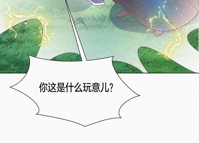 苍兰诀50话 既然你与本座如此亲密