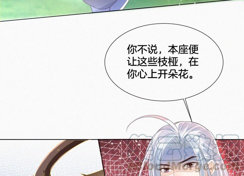 苍兰诀50话 既然你与本座如此亲密