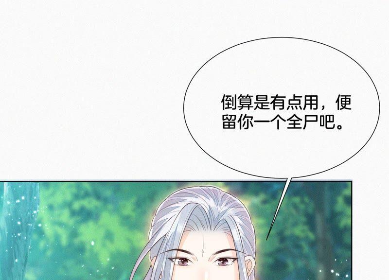 苍兰诀50话 既然你与本座如此亲密