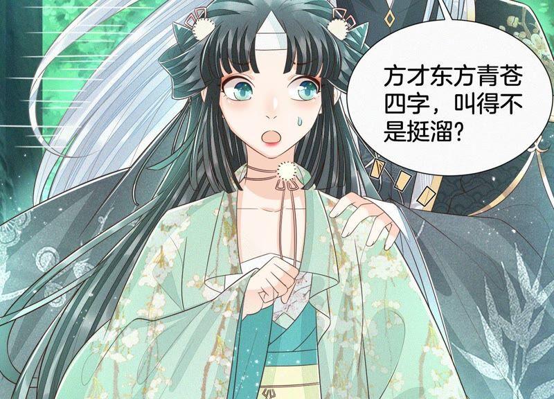 苍兰诀50话 既然你与本座如此亲密