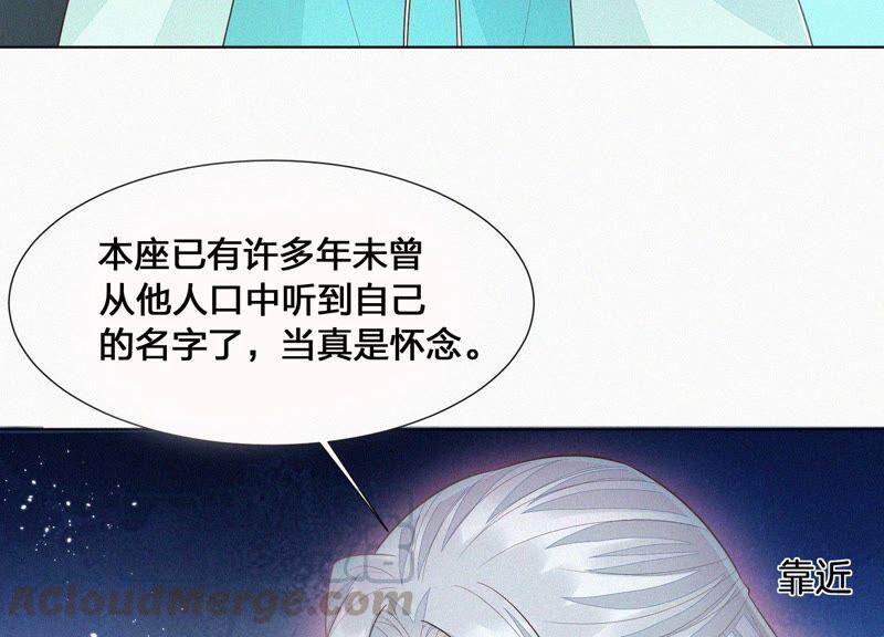 苍兰诀50话 既然你与本座如此亲密