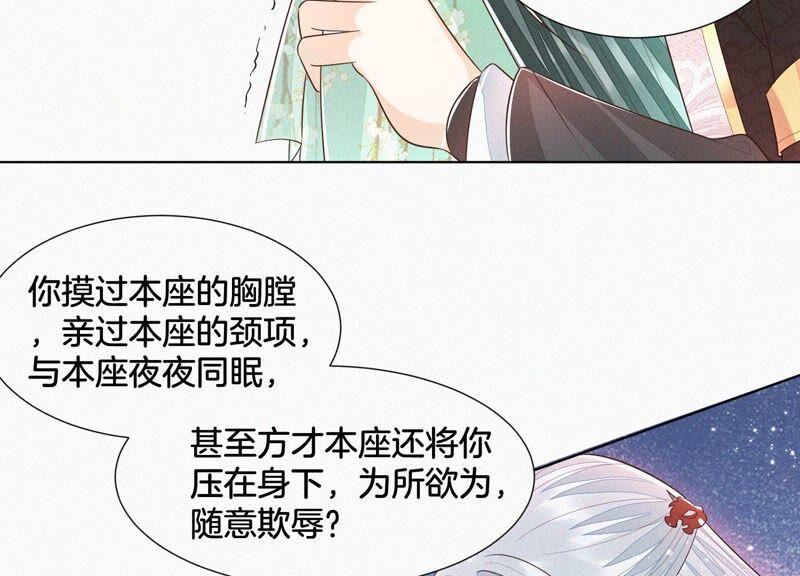 苍兰诀50话 既然你与本座如此亲密