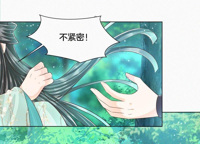 苍兰诀50话 既然你与本座如此亲密