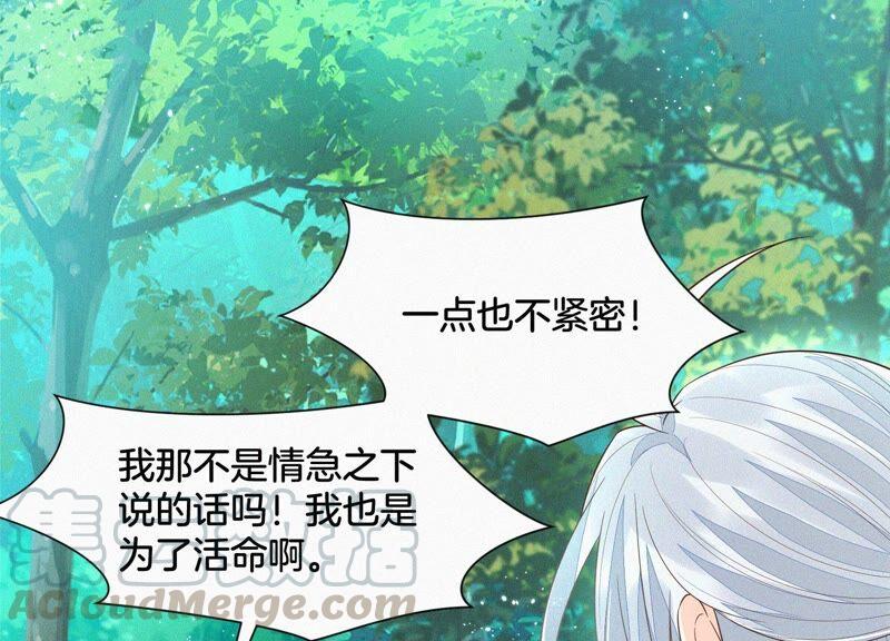 苍兰诀50话 既然你与本座如此亲密