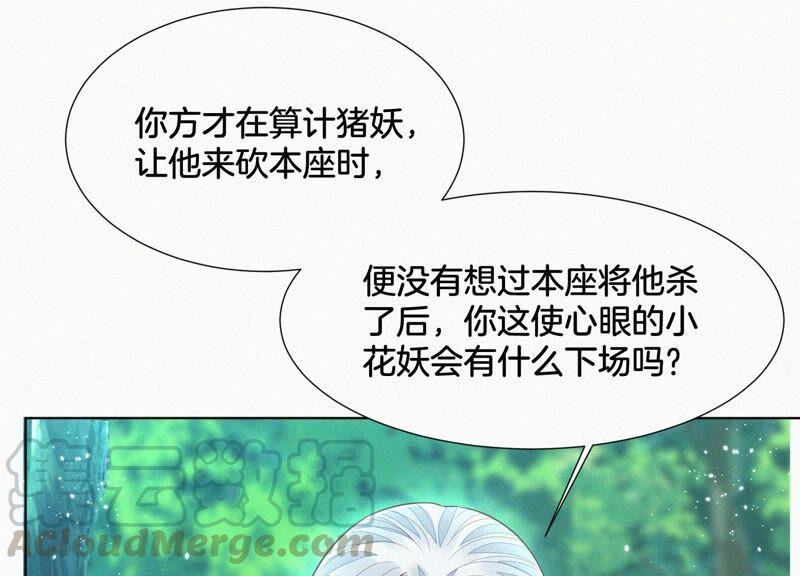苍兰诀50话 既然你与本座如此亲密