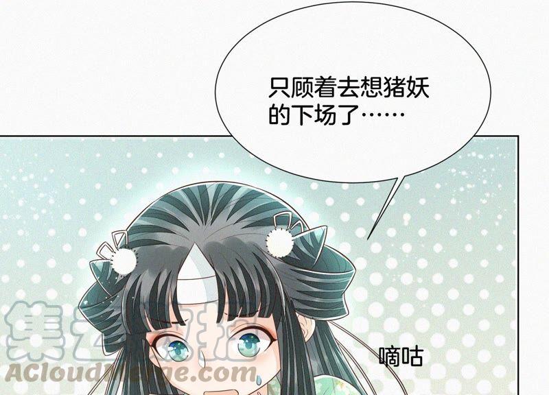 苍兰诀50话 既然你与本座如此亲密