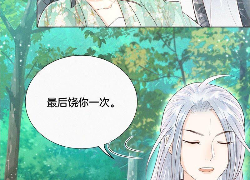 苍兰诀50话 既然你与本座如此亲密