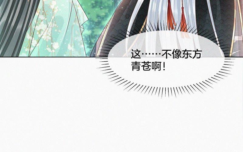 苍兰诀50话 既然你与本座如此亲密