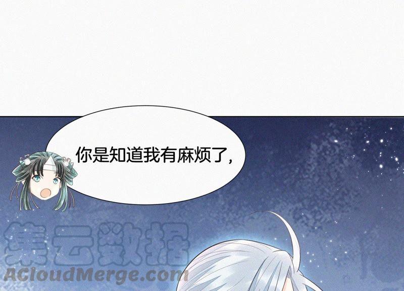 苍兰诀50话 既然你与本座如此亲密