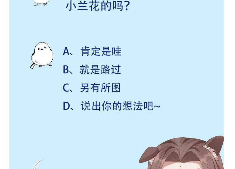 苍兰诀50话 既然你与本座如此亲密