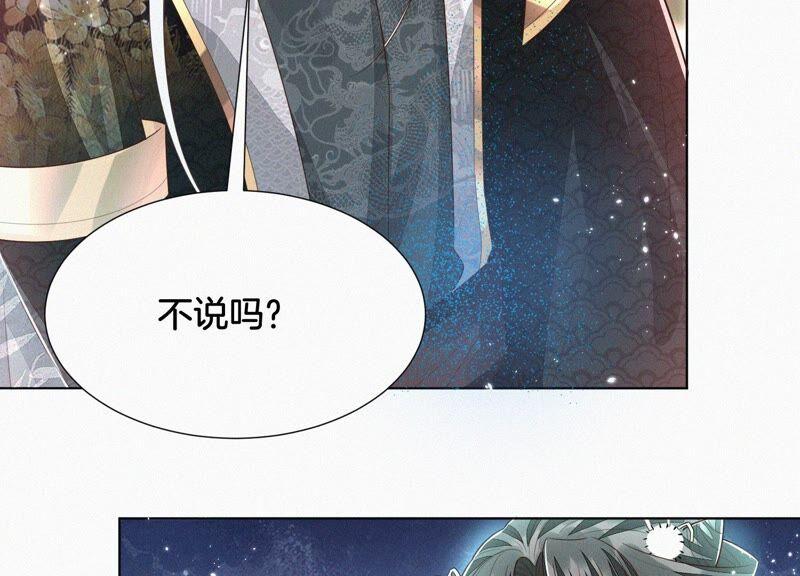 苍兰诀50话 既然你与本座如此亲密