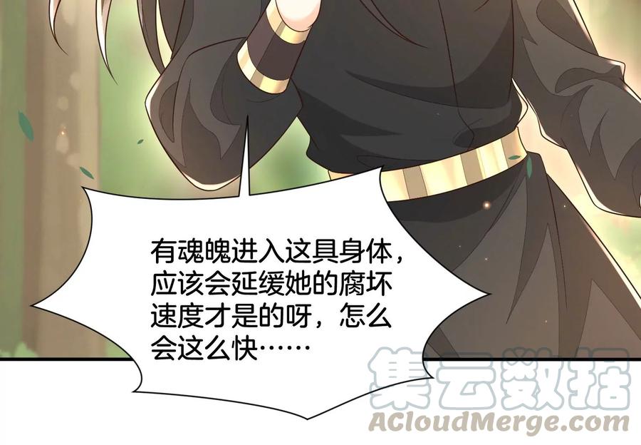 苍兰诀51话 本座只是恰好走到这里