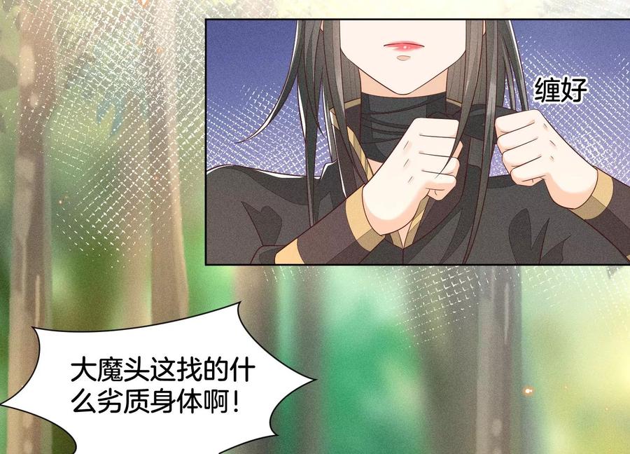 苍兰诀51话 本座只是恰好走到这里